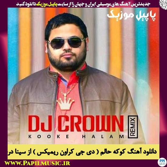 Sina Derakhshande Kooke Halam ( Dj Crown ) دانلود آهنگ کوکه حالم ( دی جی کراون ریمیکس ) از سینا درخشنده